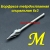 Борфреза тверд. спиральная M 6х3