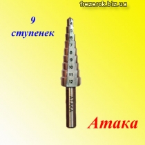 Ступенчатые сверла Атака 4-12ММХ9