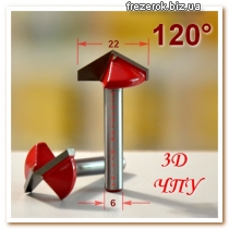 Фреза 3D чпу d6*D22*120°