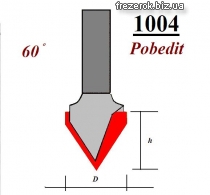 Фреза пазовая галтельная V-образная 60 Pobedit